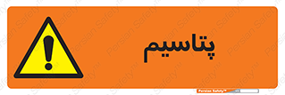  , عنصر شیمیایی , K , 