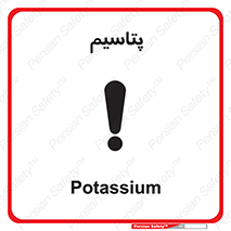  , عنصر شیمیایی , K , 