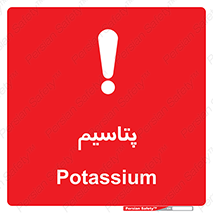  , عنصر شیمیایی , K , 