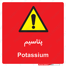  , عنصر شیمیایی , K , 
