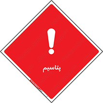  , عنصر شیمیایی , K , 