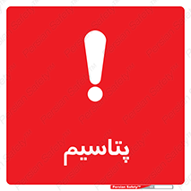  , عنصر شیمیایی , K , 