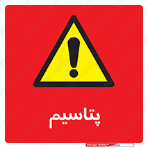  , عنصر شیمیایی , K , 