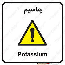  , عنصر شیمیایی , K , 