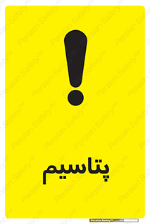  , عنصر شیمیایی , K , 