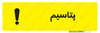  , عنصر شیمیایی , K , 