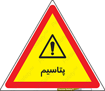  , عنصر شیمیایی , K , 