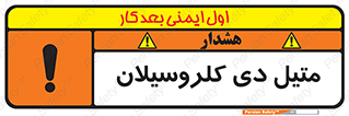  , ترکیب شیمیایی , 