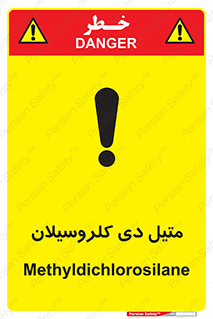 تابلوی ایمنی متیل دی کلروسیلان – طرح 11457