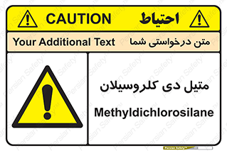 تابلوی ایمنی متیل دی کلروسیلان – طرح 11457