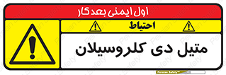  , ترکیب شیمیایی , 