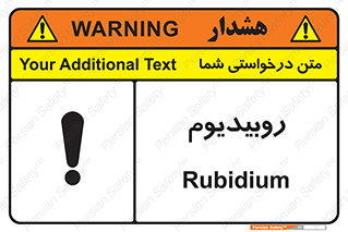  , عنصر شیمیایی , Rb , 