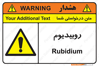  , عنصر شیمیایی , Rb , 