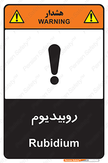  , عنصر شیمیایی , Rb , 