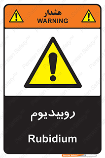  , عنصر شیمیایی , Rb , 