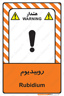  , عنصر شیمیایی , Rb , 