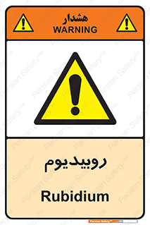  , عنصر شیمیایی , Rb , 