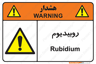  , عنصر شیمیایی , Rb , 