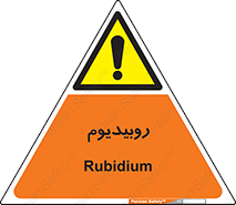  , عنصر شیمیایی , Rb , 