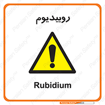  , عنصر شیمیایی , Rb , 