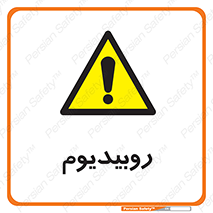  , عنصر شیمیایی , Rb , 