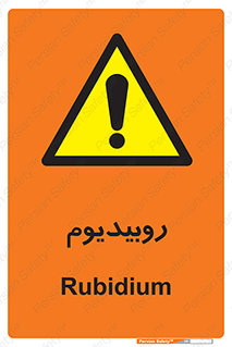  , عنصر شیمیایی , Rb , 