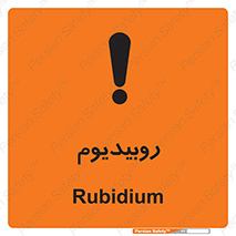  , عنصر شیمیایی , Rb , 