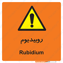  , عنصر شیمیایی , Rb , 