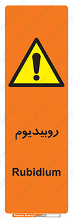  , عنصر شیمیایی , Rb , 
