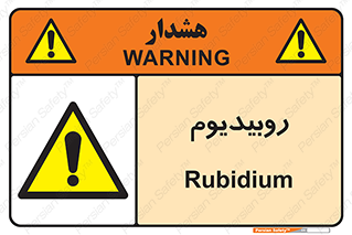  , عنصر شیمیایی , Rb , 