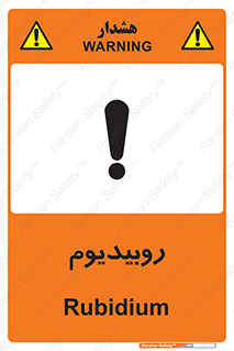 , عنصر شیمیایی , Rb , 