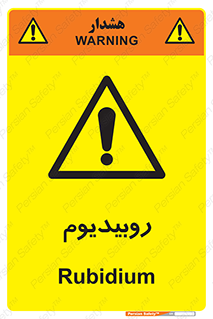  , عنصر شیمیایی , Rb , 