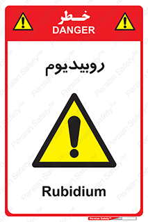  , عنصر شیمیایی , Rb , 