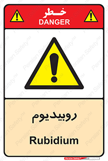  , عنصر شیمیایی , Rb , 