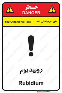 تابلوی ایمنی روبیدیوم – طرح 11458
