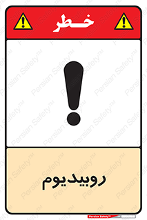  , عنصر شیمیایی , Rb , 