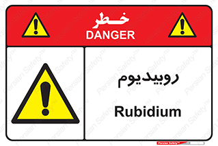  , عنصر شیمیایی , Rb , 