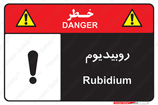  , عنصر شیمیایی , Rb , 