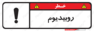  , عنصر شیمیایی , Rb , 