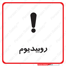  , عنصر شیمیایی , Rb , 