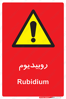  , عنصر شیمیایی , Rb , 