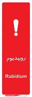  , عنصر شیمیایی , Rb , 