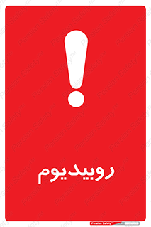  , عنصر شیمیایی , Rb , 