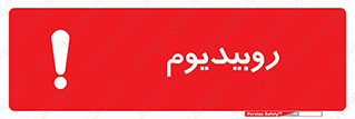  , عنصر شیمیایی , Rb , 