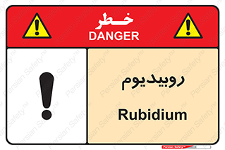  , عنصر شیمیایی , Rb , 