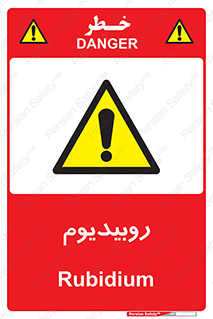 , عنصر شیمیایی , Rb , 