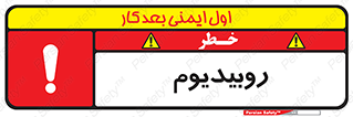  , عنصر شیمیایی , Rb , 