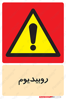  , عنصر شیمیایی , Rb , 