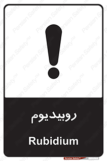  , عنصر شیمیایی , Rb , 