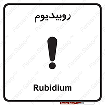  , عنصر شیمیایی , Rb , 